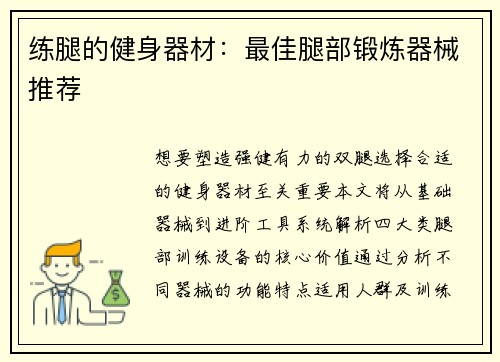 练腿的健身器材：最佳腿部锻炼器械推荐