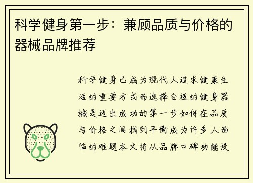 科学健身第一步：兼顾品质与价格的器械品牌推荐