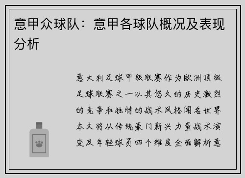 意甲众球队：意甲各球队概况及表现分析