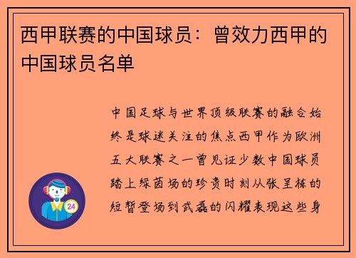 西甲联赛的中国球员：曾效力西甲的中国球员名单